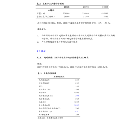 国泰君安非证券业务投资管理解析 多元化战略的深度实践