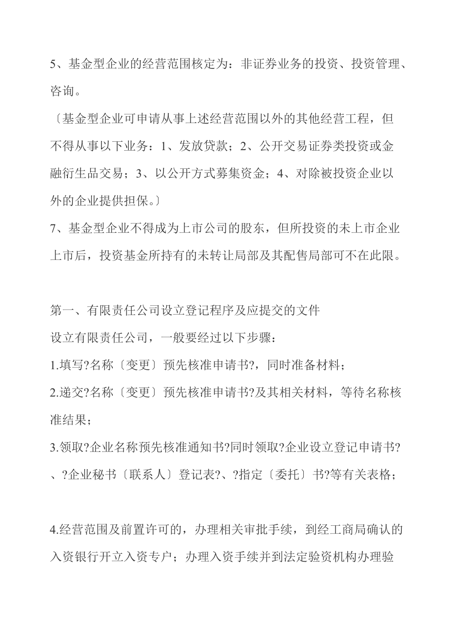 基于非证券业务的私募基金投资管理公司章程设计核心要点