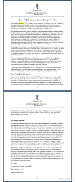 未来金融科技集团(FTFT)宣布黄善春为新任CEO